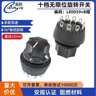 乐钧推荐 圆形360度无限旋转开关十位十档YA1F10加电木七角帽旋钮