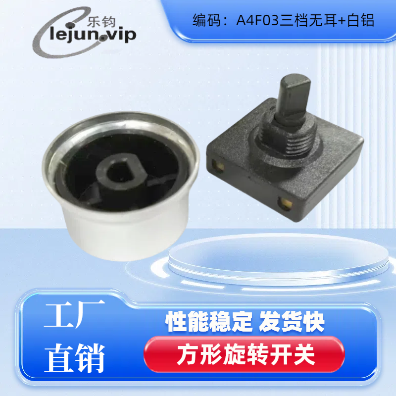 乐钧电气灶A4F03三档无耳加白铝