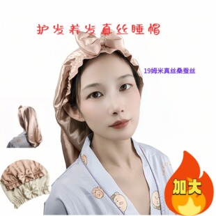 真丝发帽桑蚕丝睡帽养发护发防毛躁居家护发帽显脸小帽女士可调节