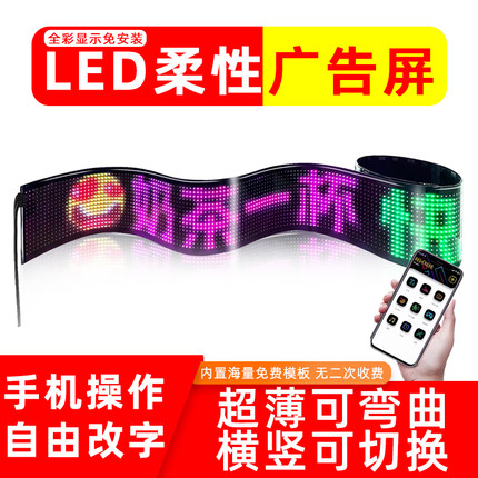 led柔性显示屏器超薄全彩门头招牌橱窗滚动走字电子灯箱广告软屏
