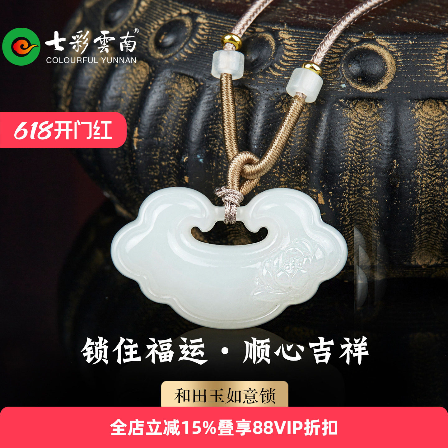 七彩云南天然和田玉白玉调货如意锁吊坠项链精品颈饰男女款礼物