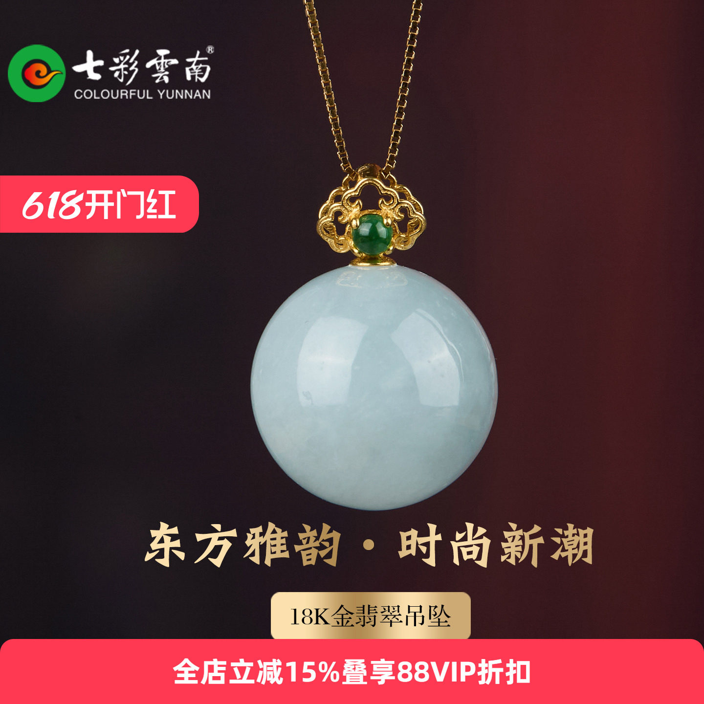 七彩云南天然缅甸翡翠18K金吊坠国风新中式小众设计女款时尚配饰