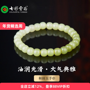 七彩云南和田玉手串玉石渐变手串玉手链串珠气质百搭小众节日礼物