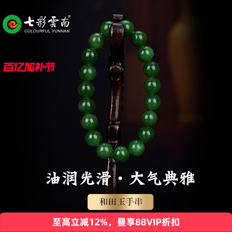 七彩云南天然和田玉碧玉手串菠菜绿玉石手把件国风新中式玉手链