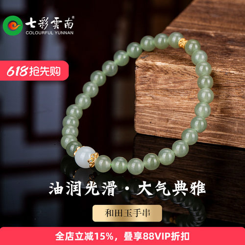 七彩云南和田玉青白玉手串
