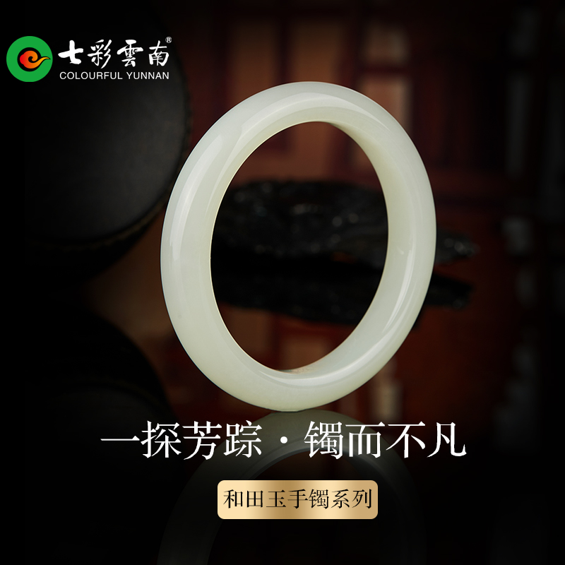 七彩云南和田玉白玉手镯