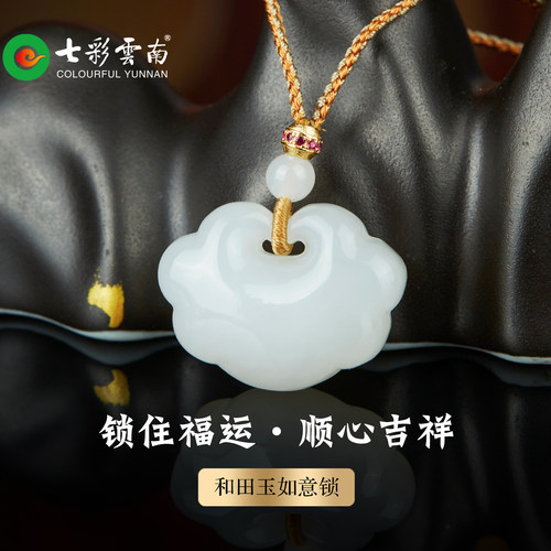 七彩云南和田玉白玉吊坠