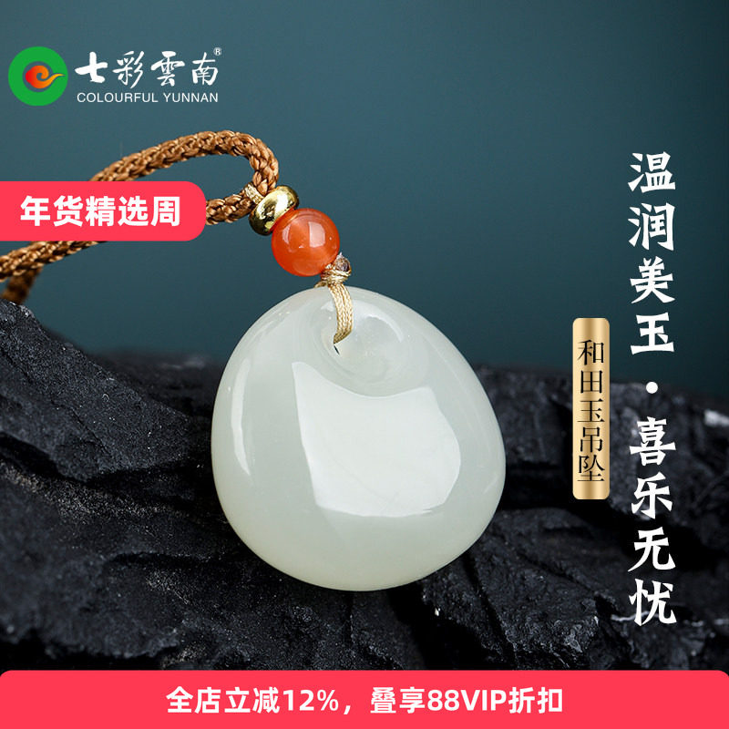 七彩云南和田玉白玉平安无事牌子玉吊坠玉牌配饰挂件送女友礼物,珠宝/钻石/翡翠,颈饰,淘宝优惠券,粉丝福利购,淘宝优惠卷