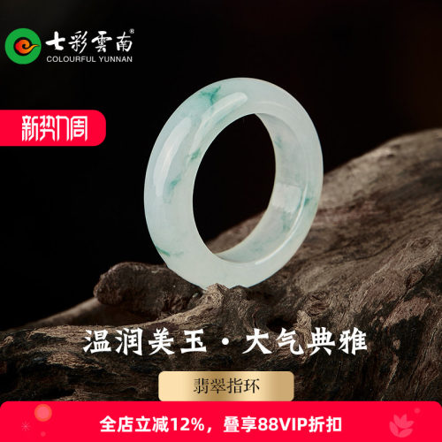 七彩云南缅甸翡翠戒圈