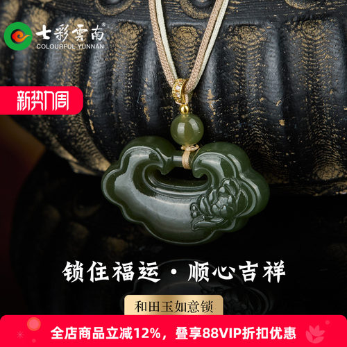 天然和田玉如意锁吊坠吉祥物
