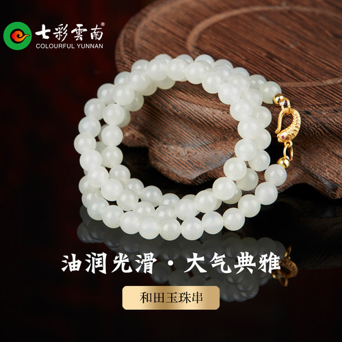 七彩云南天然玉石手链