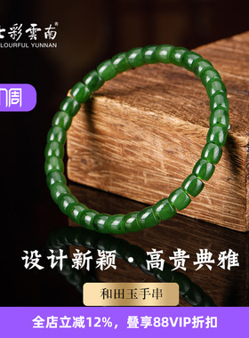 七彩云南和田玉碧玉软玉手串