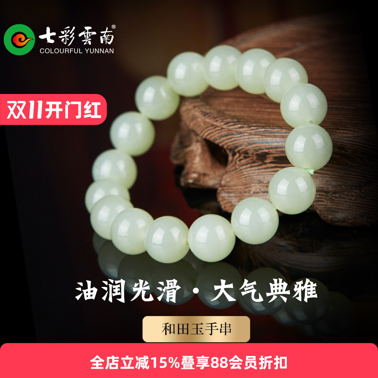 七彩云南天然和田玉新中式青玉手串软玉手链软玉圆珠爆款圆形串珠