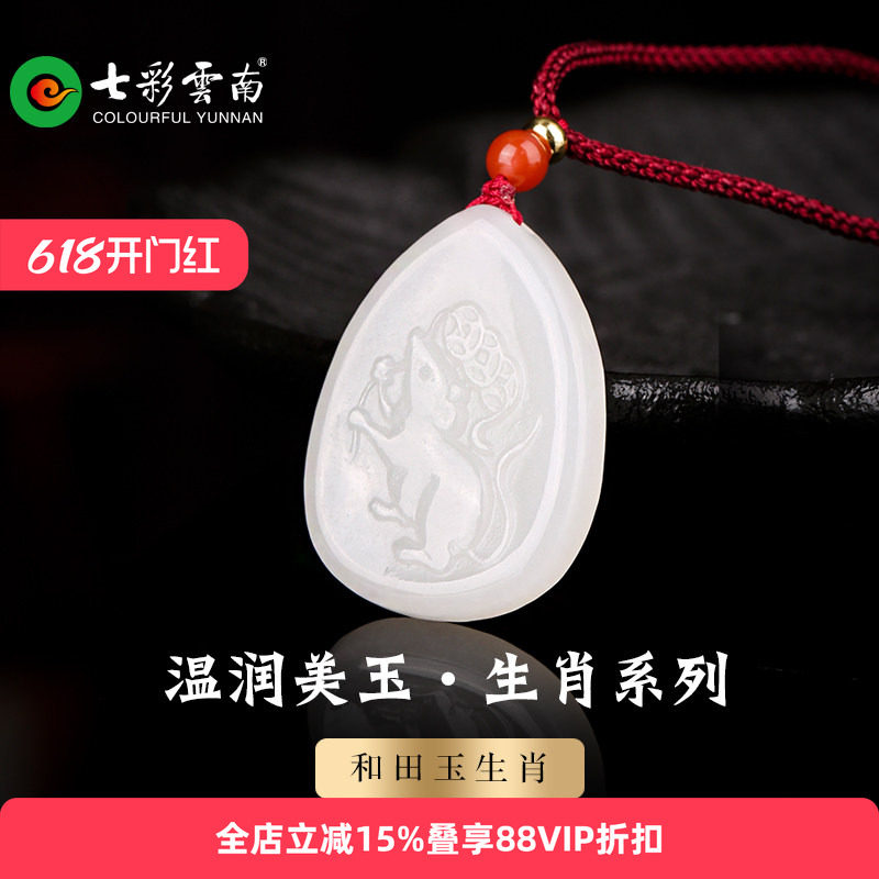 七彩云南天然和田玉十二生肖本命无事牌新中式国风吊坠挂件本命年