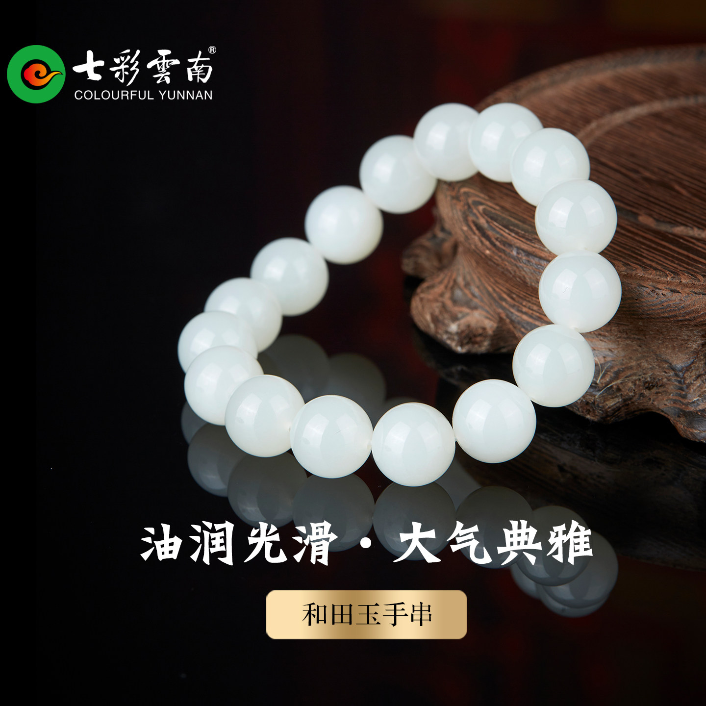 七彩云南天然和田玉白玉软玉手串精品玉手链手把件送女友国风礼物
