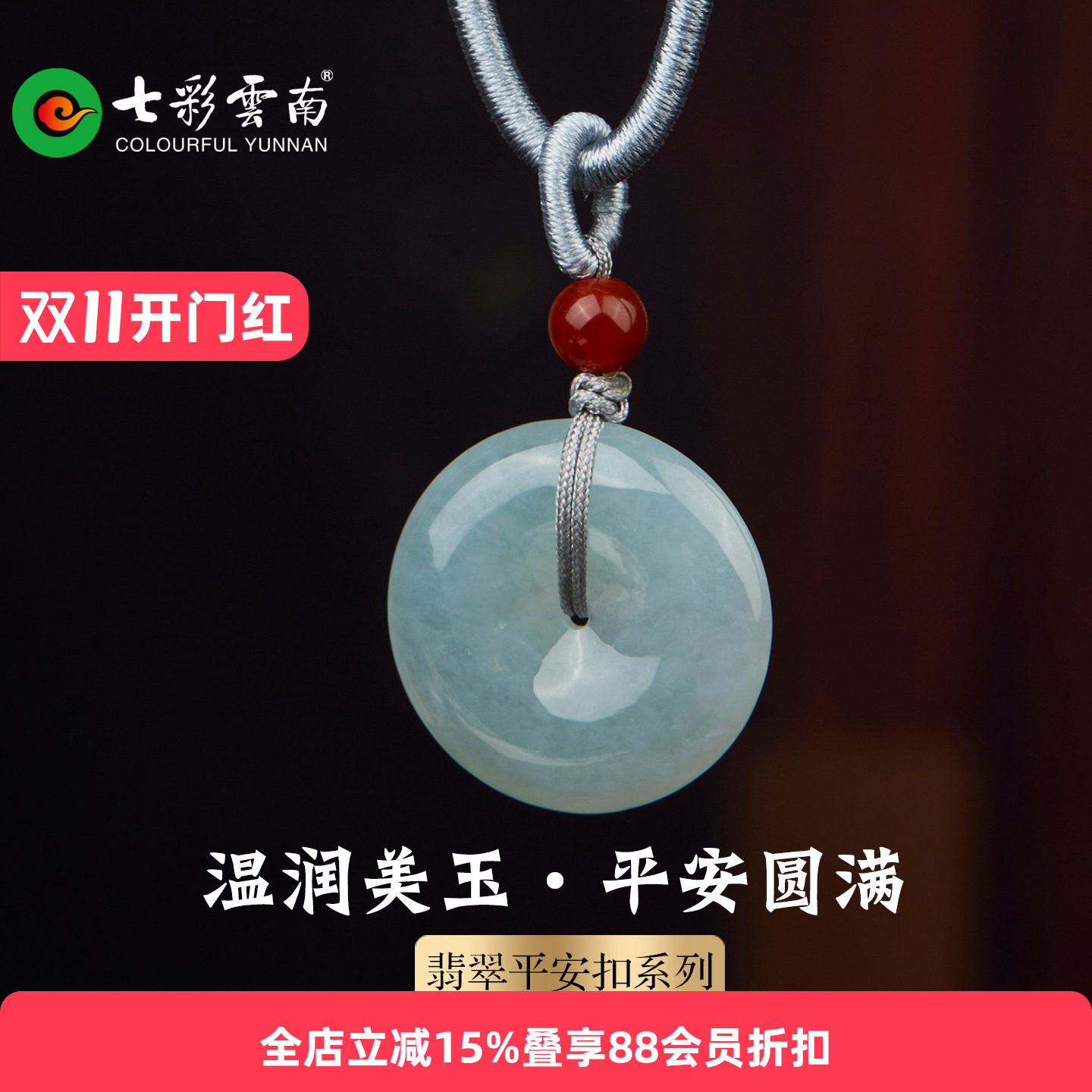 七彩云南天然缅甸翡翠平安扣国风玉吊坠新中式玉挂件项链颈饰配饰