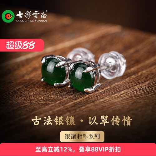 七彩云南孤阳绿蛋面耳钉