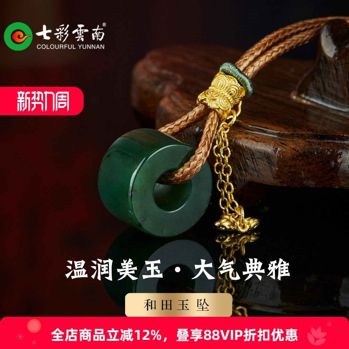 七彩云南和田碧玉平安扣吊坠图片