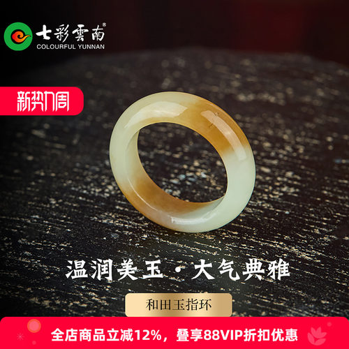 七彩云南天然和田玉糖玉典雅戒指