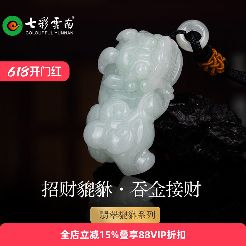 七彩云南天然翡翠玉石霸王貔貅玉吊坠翡翠男女款玉挂件招财礼物