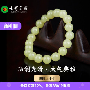 七彩云南和田玉黄玉手串玉石手链转运路路通男女款 配饰手饰手把件