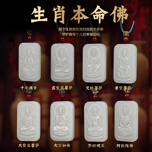 七彩云南新年礼物和田玉本命佛吊坠十二生肖八大守护神男女款玉牌