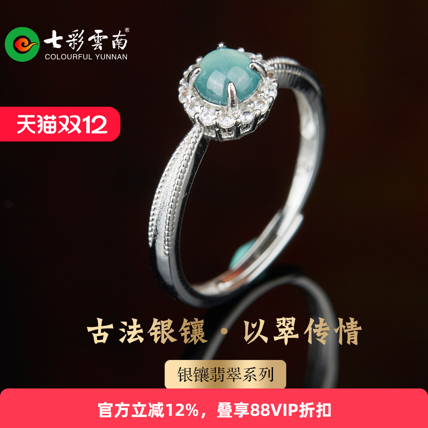 七彩云南银镶天然翡翠戒指