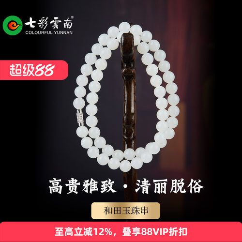 和田白玉小米珠多圈手串项链