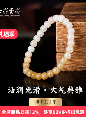 七彩云南和田玉糖玉软玉手串
