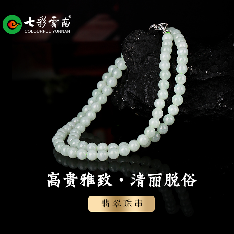 七彩云南翡翠项链多圈冰种女士国风项链手链手串送女士生日礼物