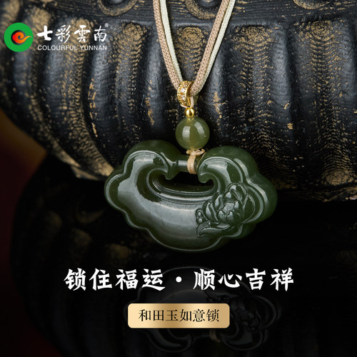 天然和田玉如意锁吊坠吉祥物