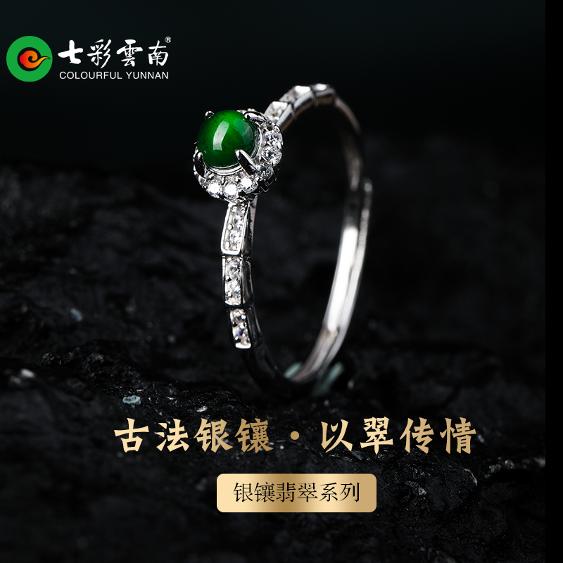 七彩云南银镶天然翡翠戒指冰种轻奢简约款高级感复古风新中式戒子
