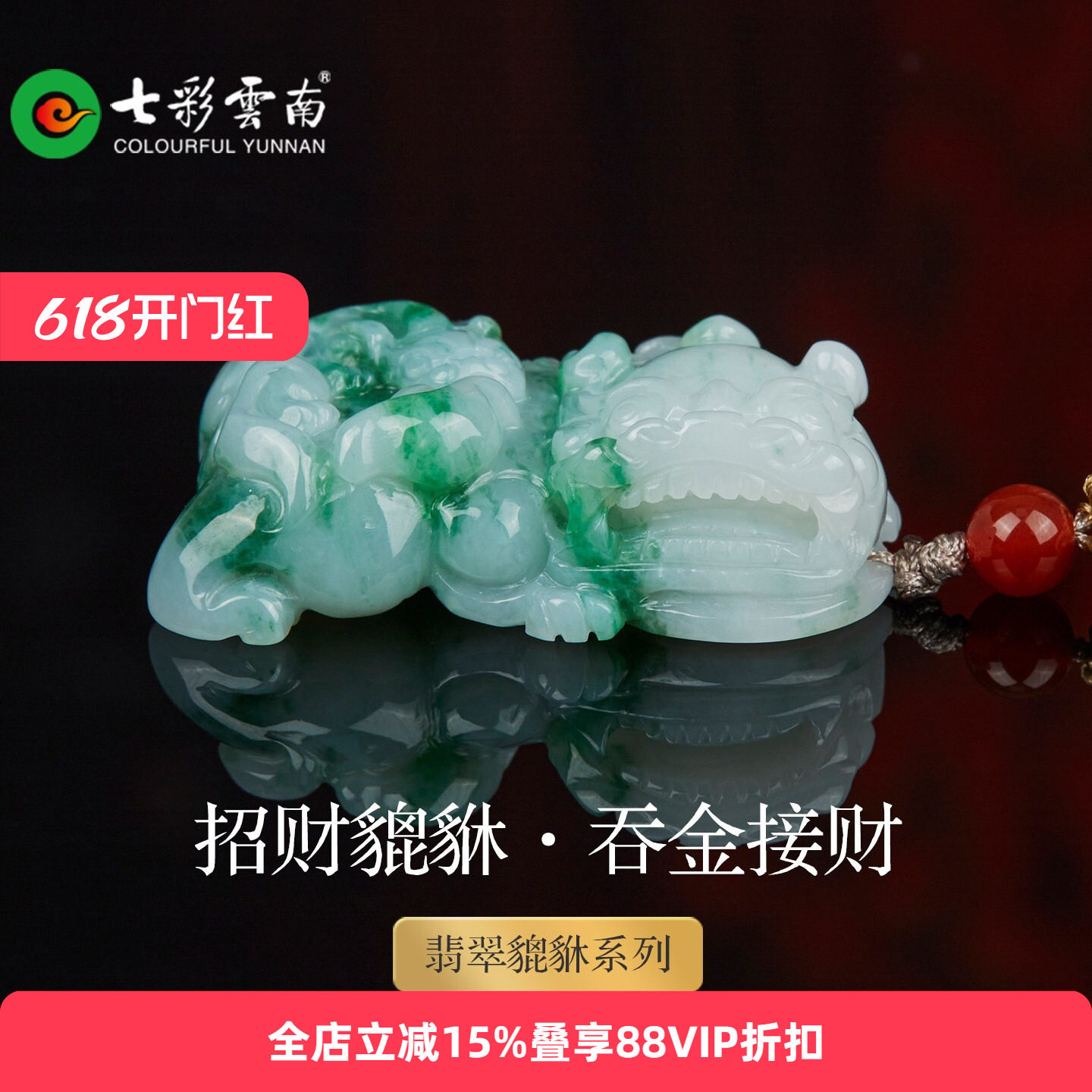 七彩云南天然缅甸翡翠貔貅玉吊坠飘花玉石挂件男女款项链颈饰礼物