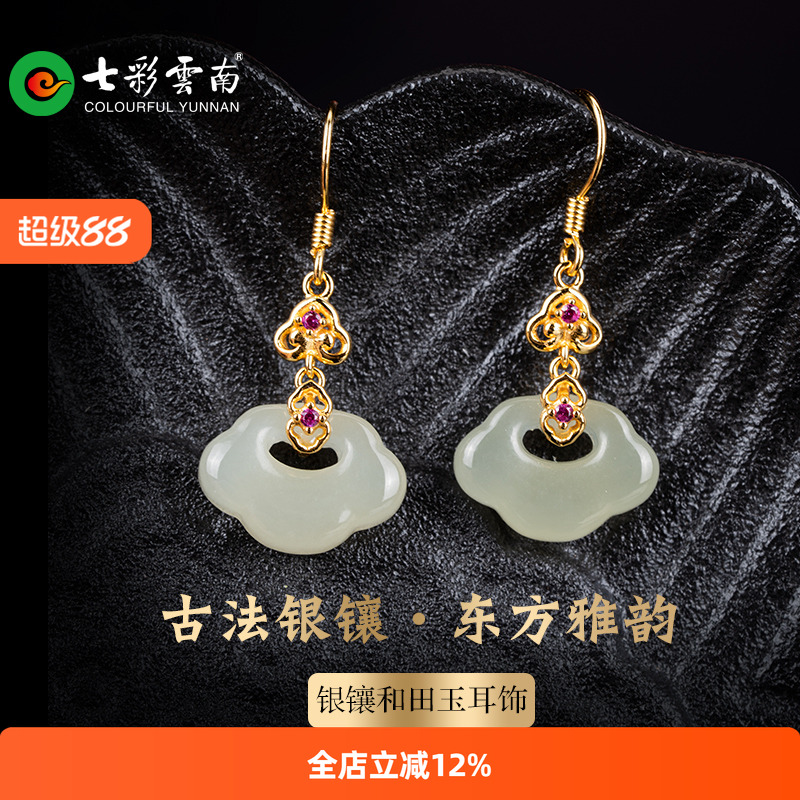 七彩云南和听雨如意耳饰