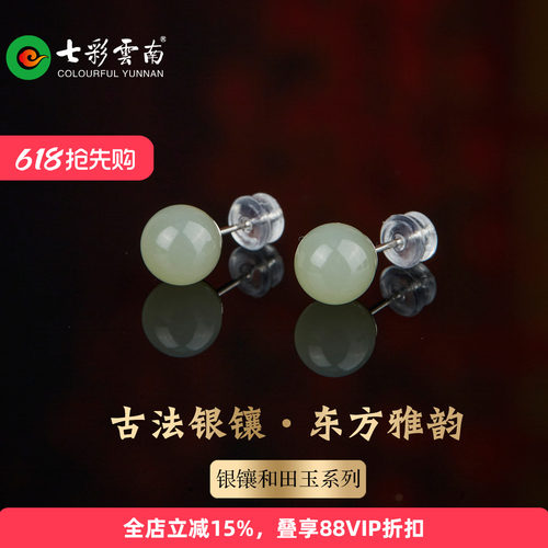 七彩云南古法银镶和田玉耳钉