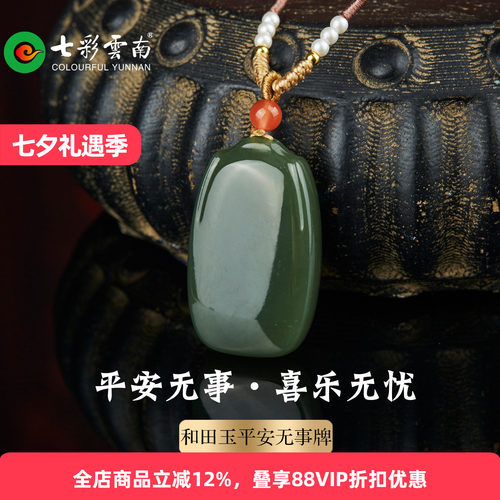 天然和田玉无事牌吊坠湖水绿