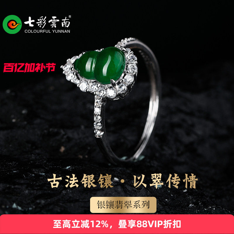 七彩云南古法银镶指环天然翡翠葫芦新中式戒指女款国风小众冰种