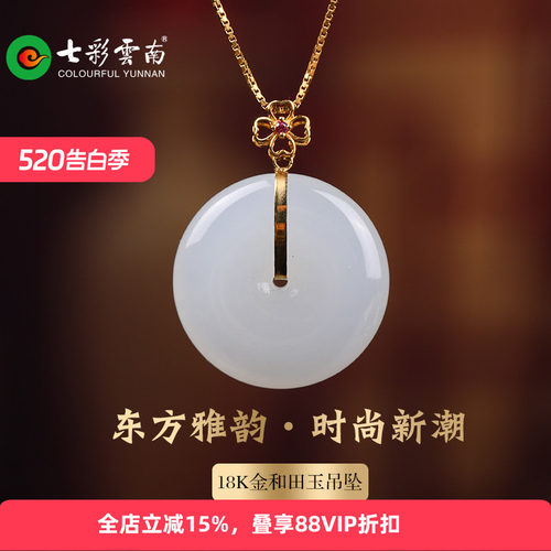 七彩云南和田玉平安扣吊坠