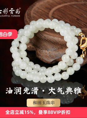 七彩云南天然玉石手链