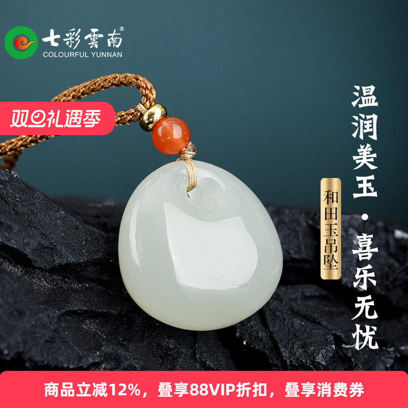 七彩云南和田玉白玉平安无事牌