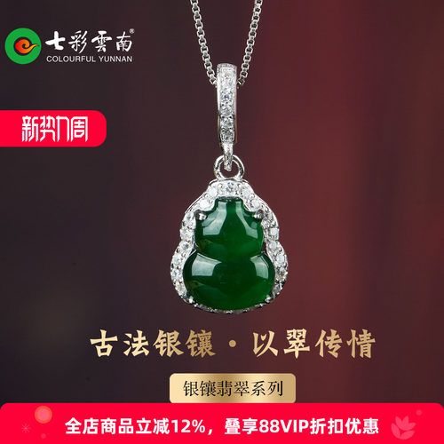 七彩云南翡翠葫芦吊坠S925银镶