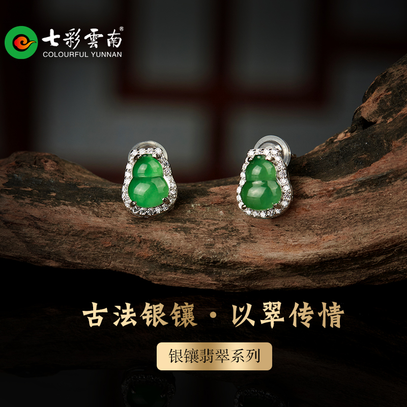 七彩云南冰种葫芦耳饰