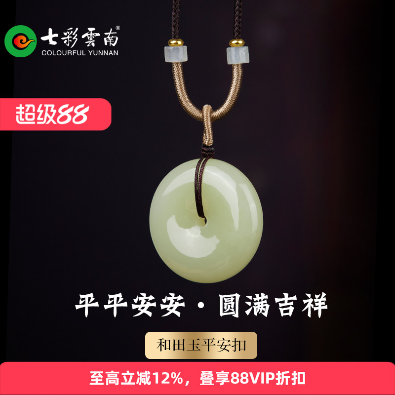 七彩云南和田玉黄口料守护平安挂件玉佩国风吊坠平安扣情侣款挂坠