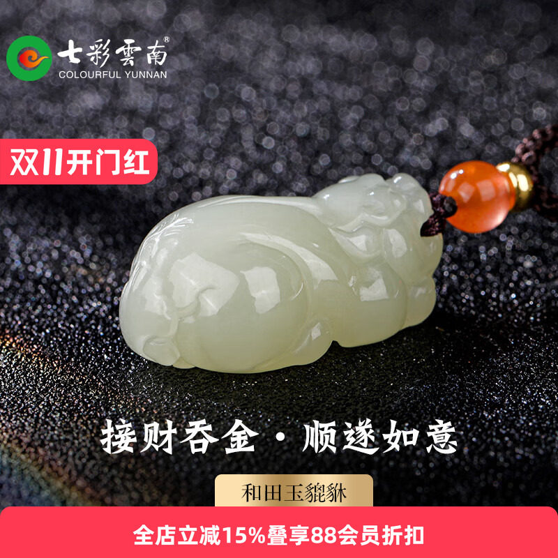 七彩云南天然和田玉貔貅吊坠男女款招财白玉石挂件本命年项链