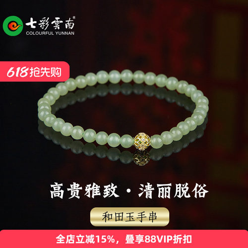 七彩云南和田玉手串小众雅致