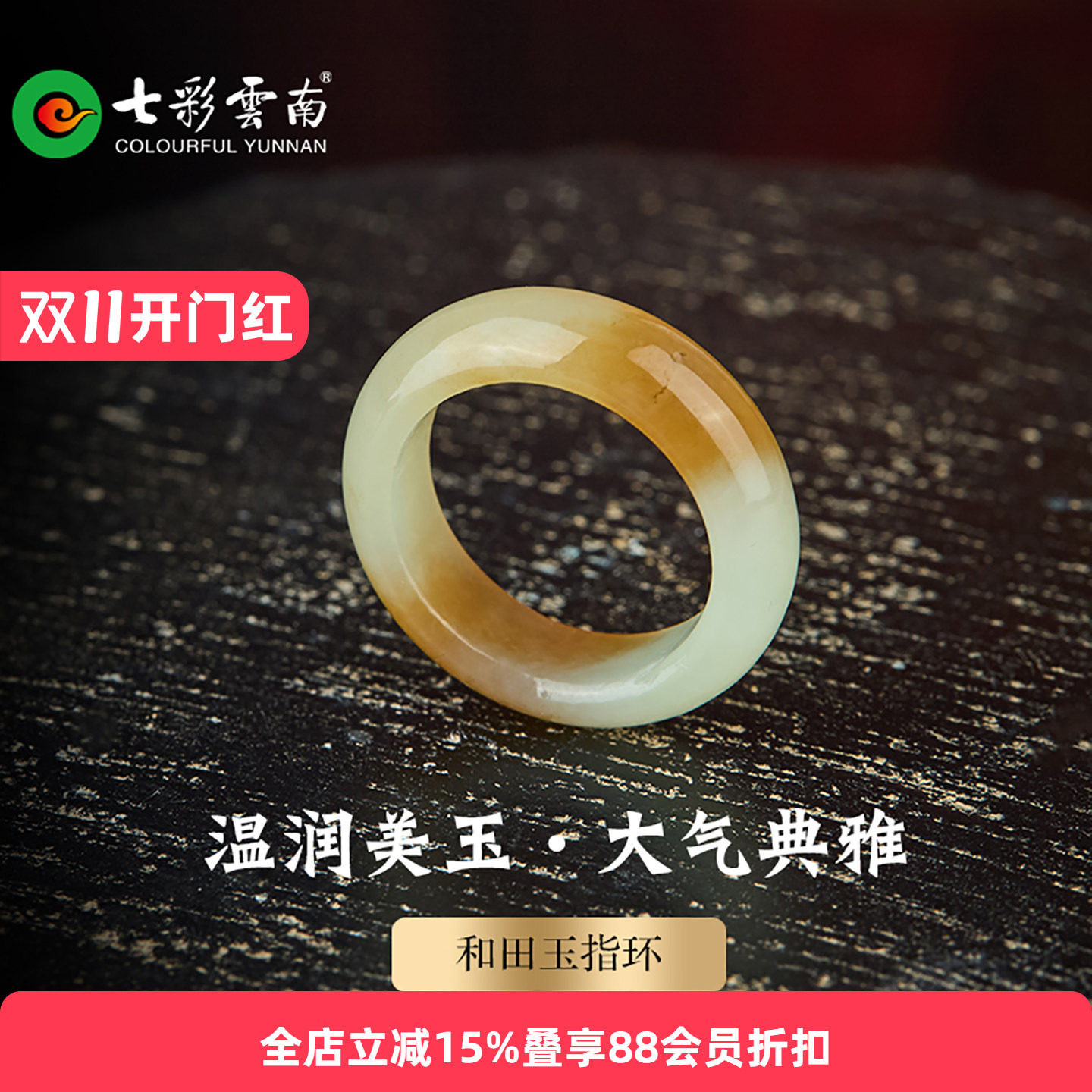 七彩云南天然和田玉糖玉戒指高端大气典雅圆形指环戒圈简约指戒