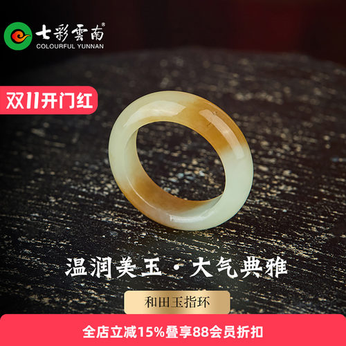 七彩云南天然和田玉糖玉典雅戒指