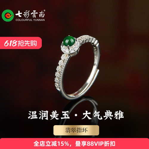 七彩云南天然翡翠开口女戒