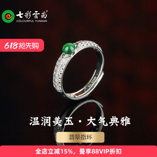 七彩云南翡翠925银镶钻女戒