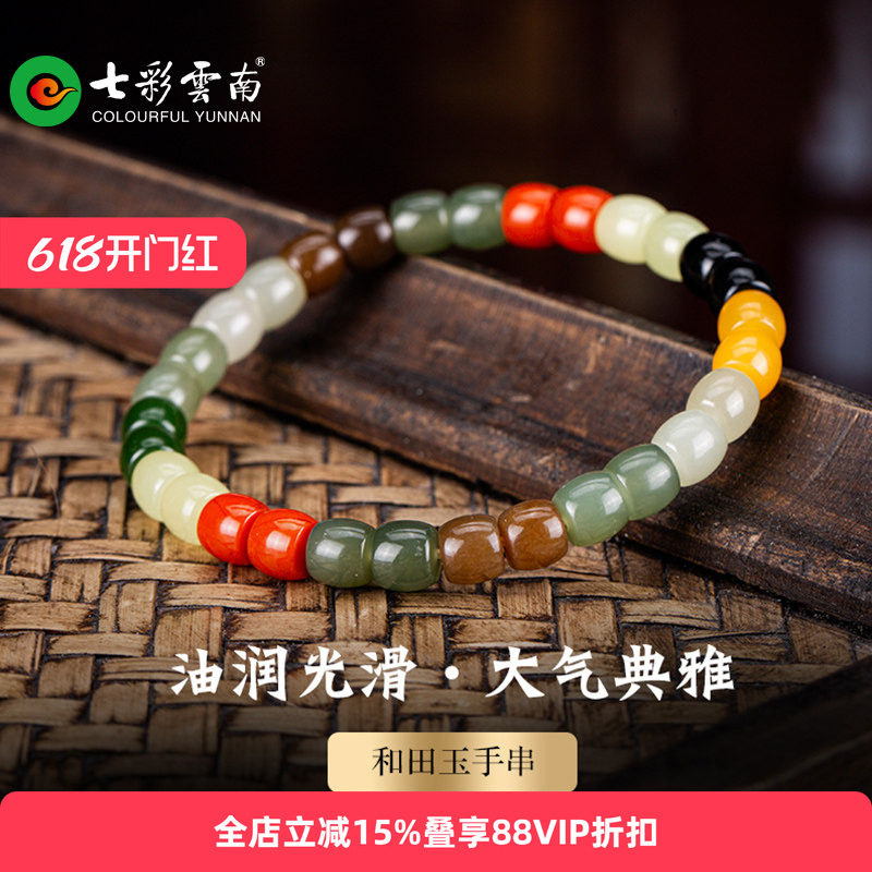 七彩云南和田玉手串珠串多宝玉石手串男女款玉玉手链手饰送爱人